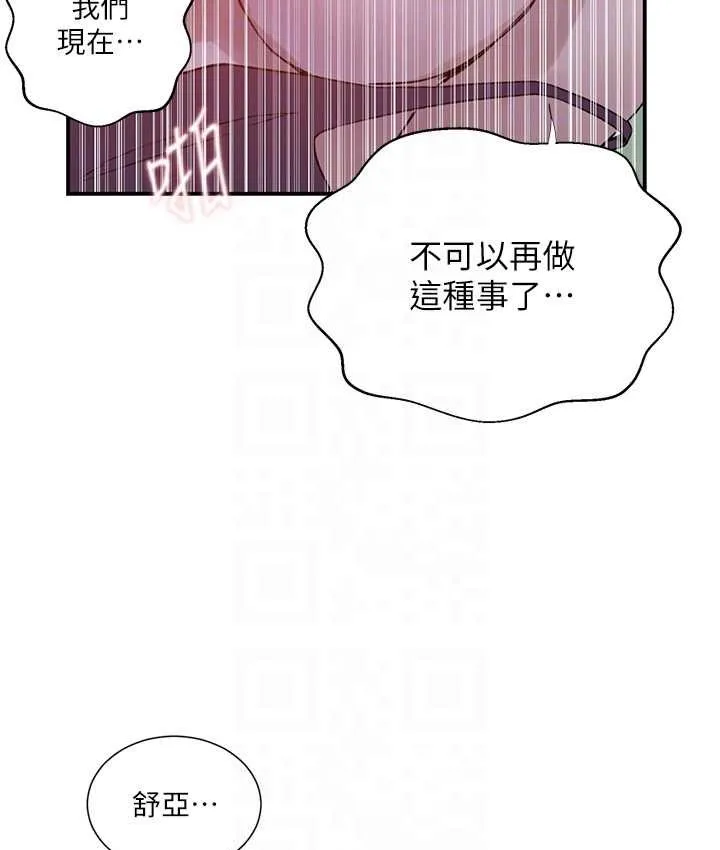 秘密教学 - 韩国漫画 第218话-妈妈不能跟女儿共用男人