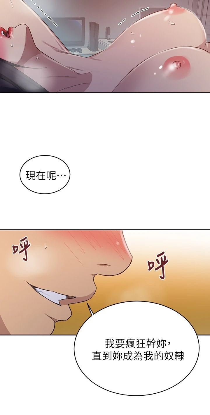 秘密教学 - 韩国漫画 第123话