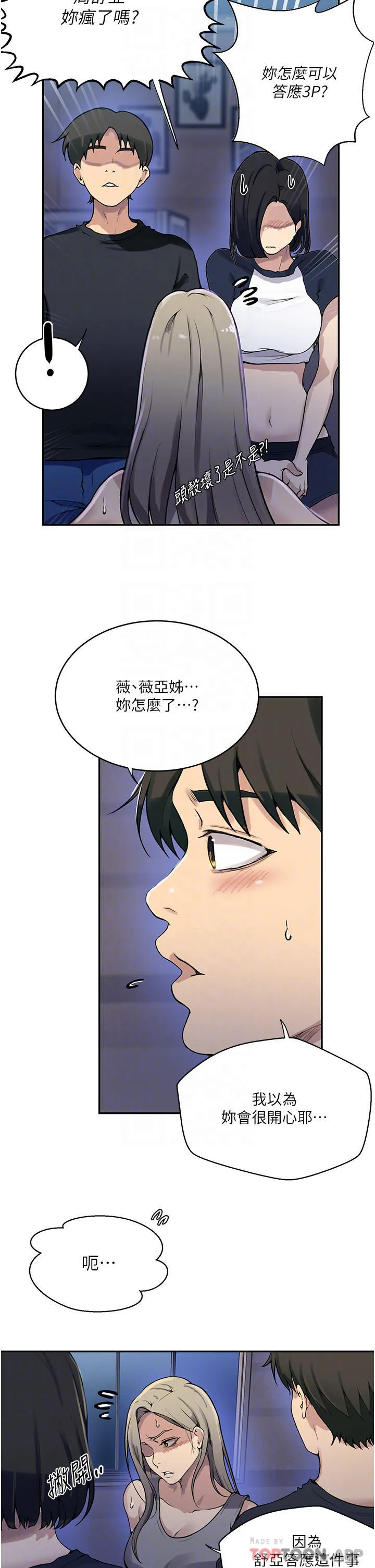 秘密教学 - 韩国漫画 第168话-开吃姐妹丼