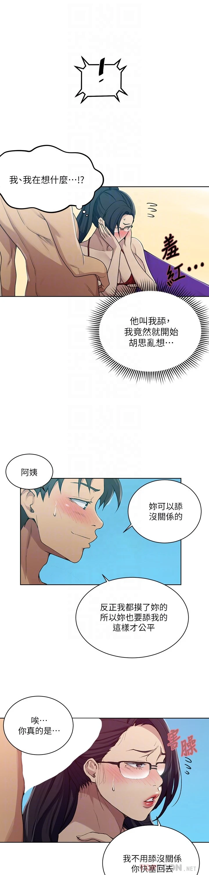 秘密教学 - 韩国漫画 第119话