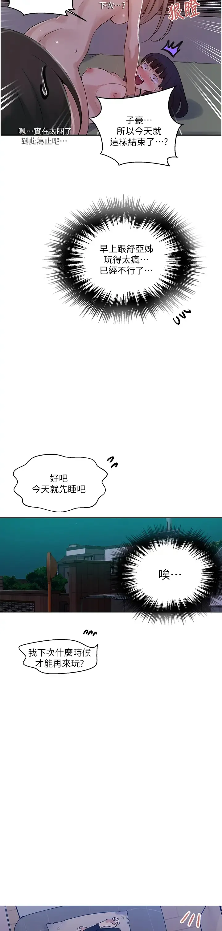 秘密教学 - 韩国漫画 第136话 精液要公平分配唷!