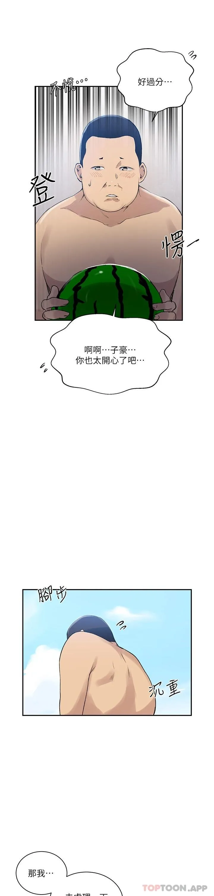 秘密教学 - 韩国漫画 第160话 一步步踏入陷阱的茱莉