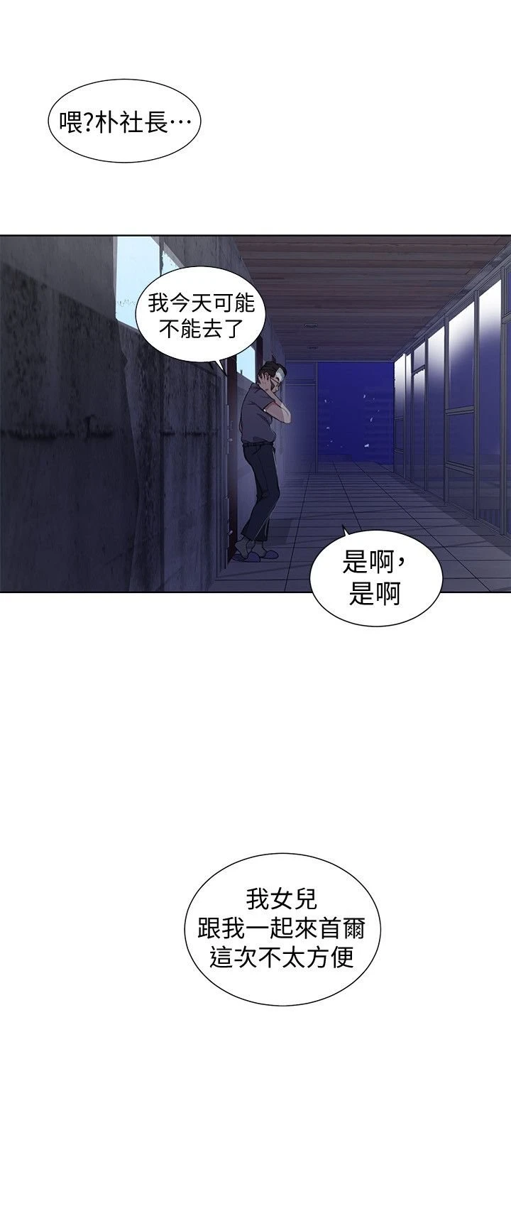 秘密教学 - 韩国漫画 第39话