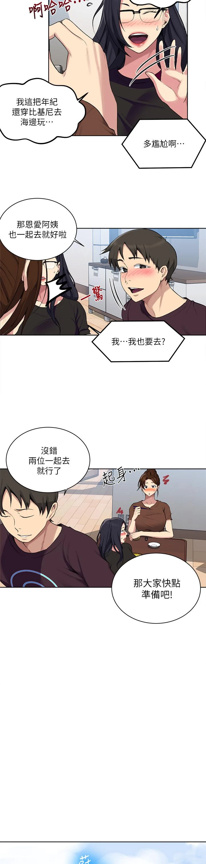 秘密教学 - 韩国漫画 第117话