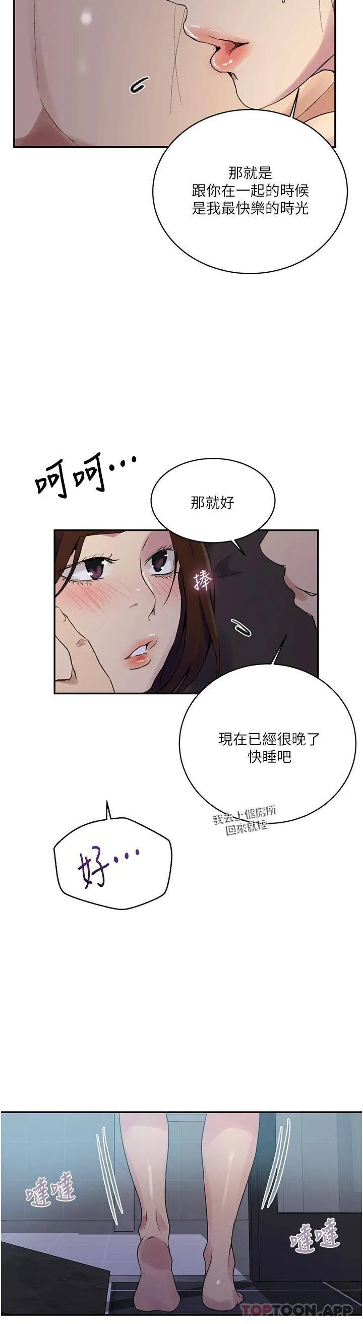 秘密教学 - 韩国漫画 第152话 你才刚射完又要?!