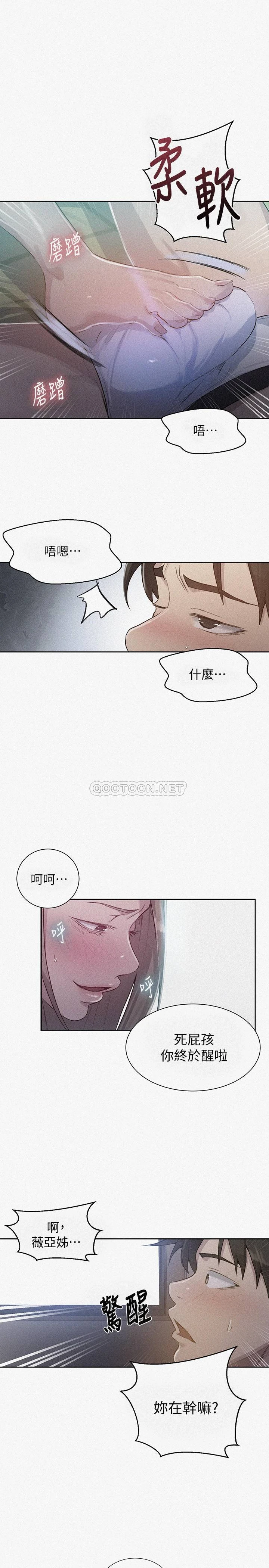 秘密教学 - 韩国漫画 第79话