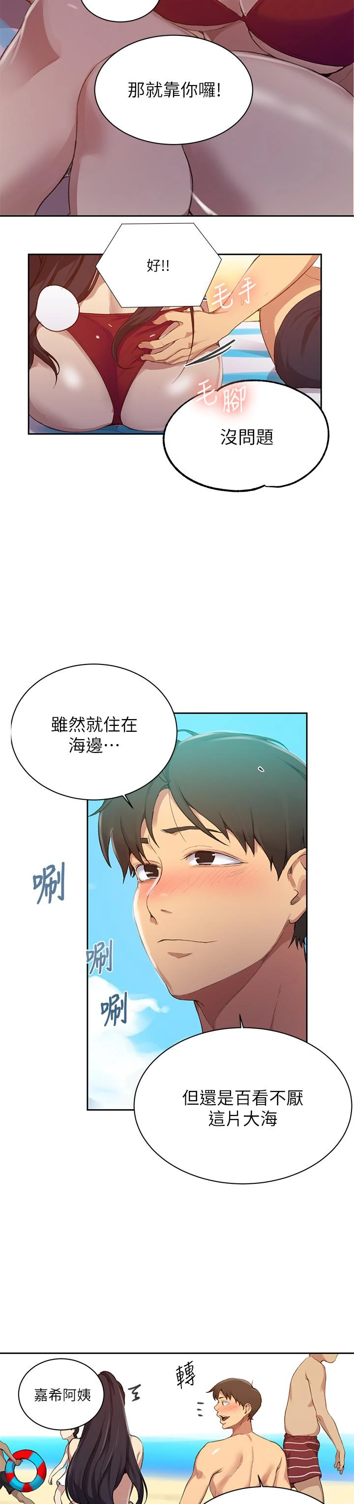 秘密教学 - 韩国漫画 第122话