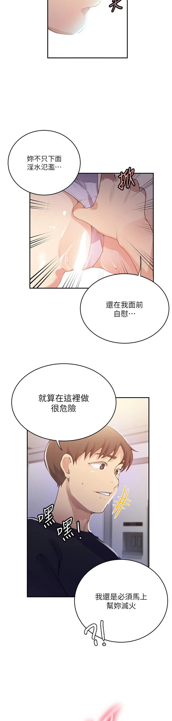 秘密教学 - 韩国漫画 第173话-光天化日之下在厨房开干