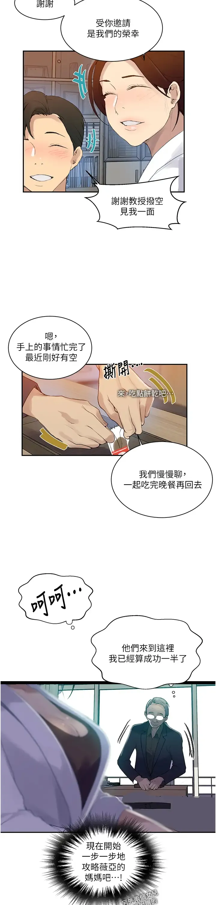 秘密教学 - 韩国漫画 第139话 人妻藏不住的好身材