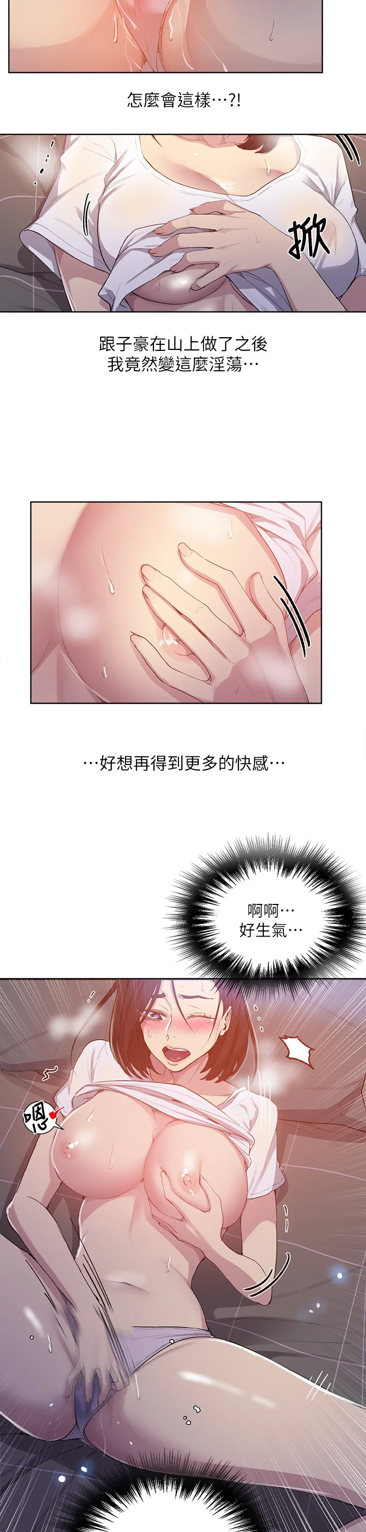 秘密教学 - 韩国漫画 第109话