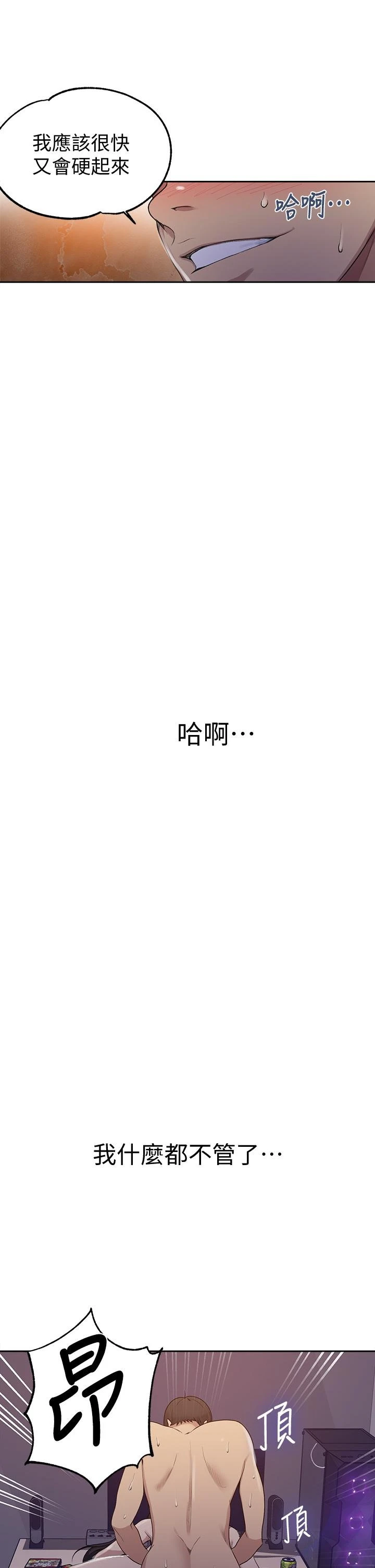 秘密教学 - 韩国漫画 第124话