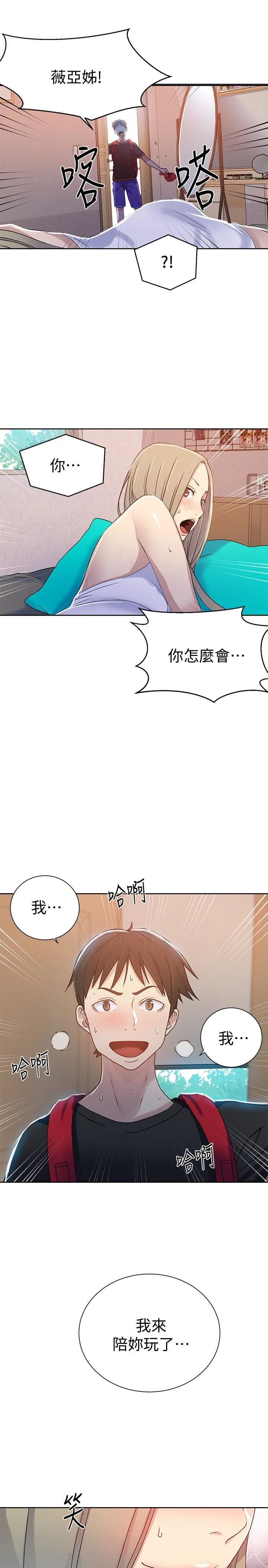 秘密教学 - 韩国漫画 第13话