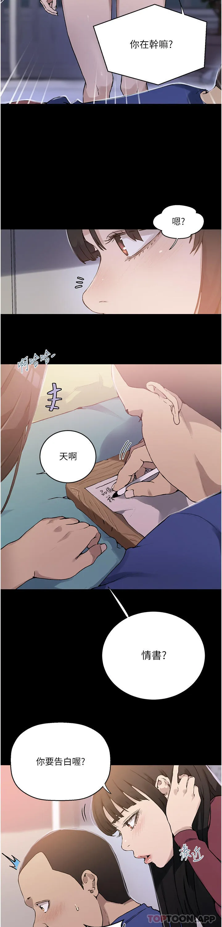 秘密教学 - 韩国漫画 第177话 子豪…请你帮我破处