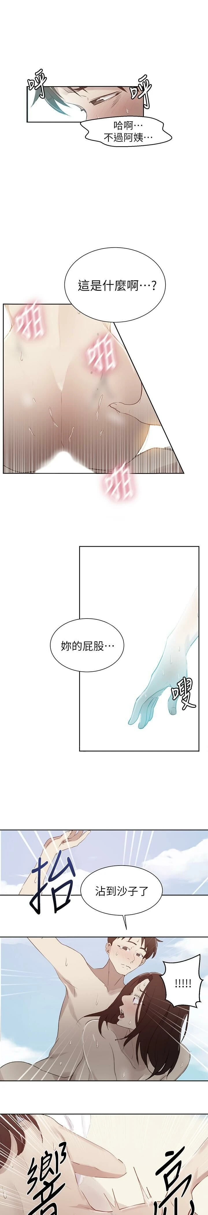 秘密教学 - 韩国漫画 第56话