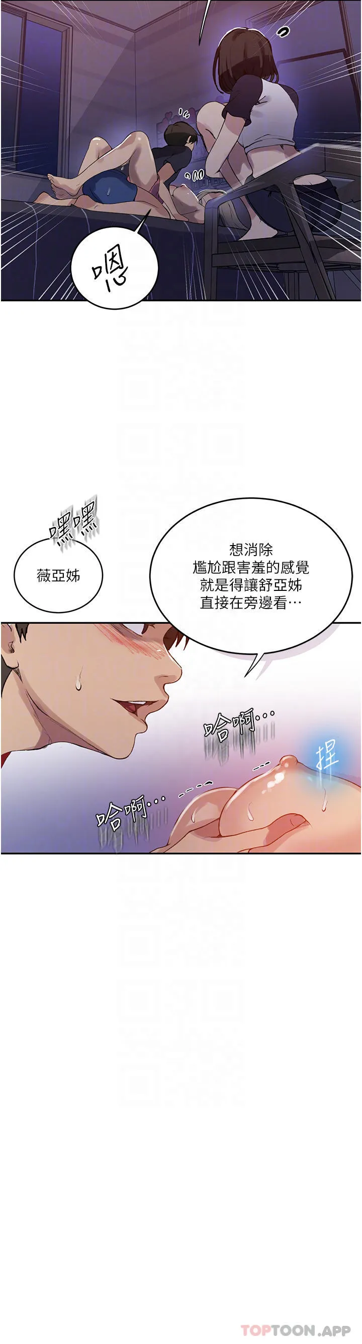 秘密教学 - 韩国漫画 第168话-开吃姐妹丼