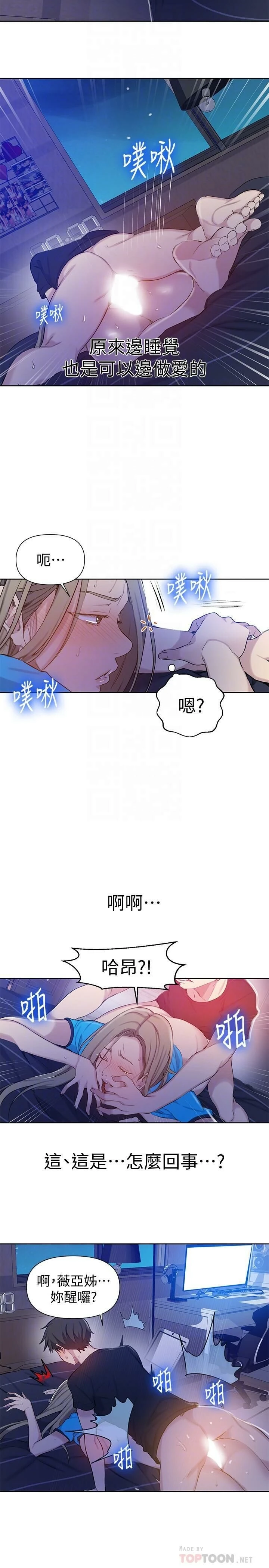 秘密教学 - 韩国漫画 第60话