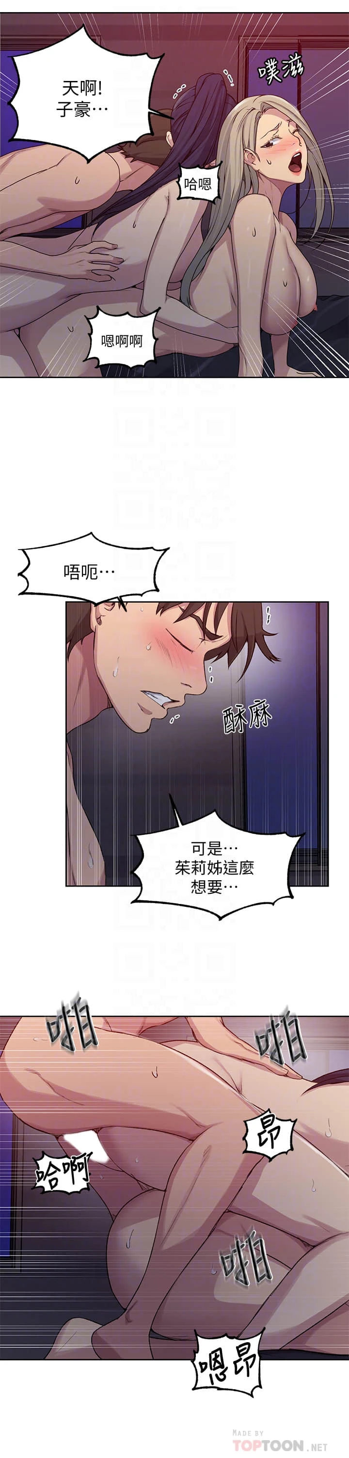 秘密教学 - 韩国漫画 第101话