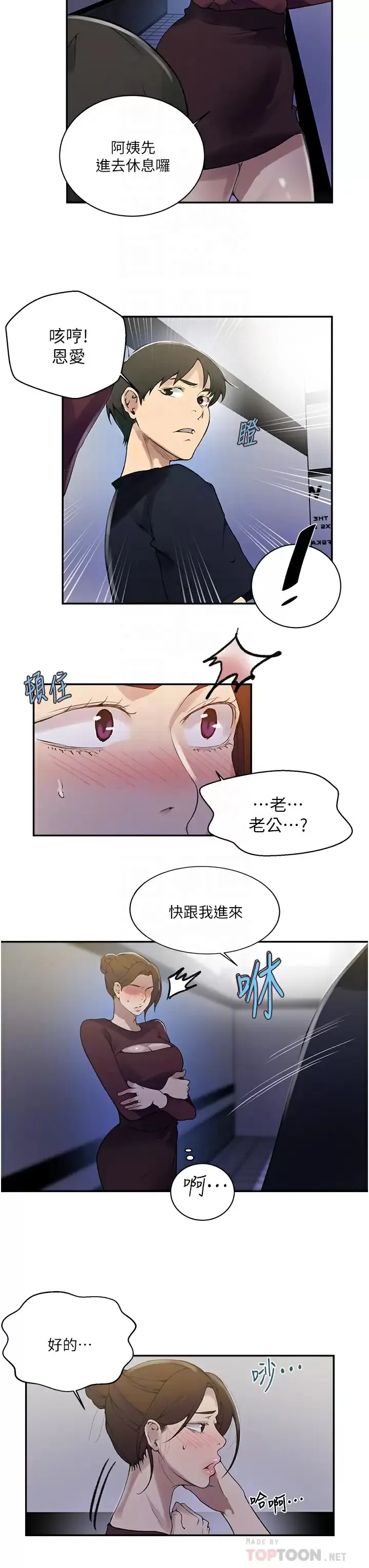 秘密教学 - 韩国漫画 第148话 在窗边和恩爱缠绵