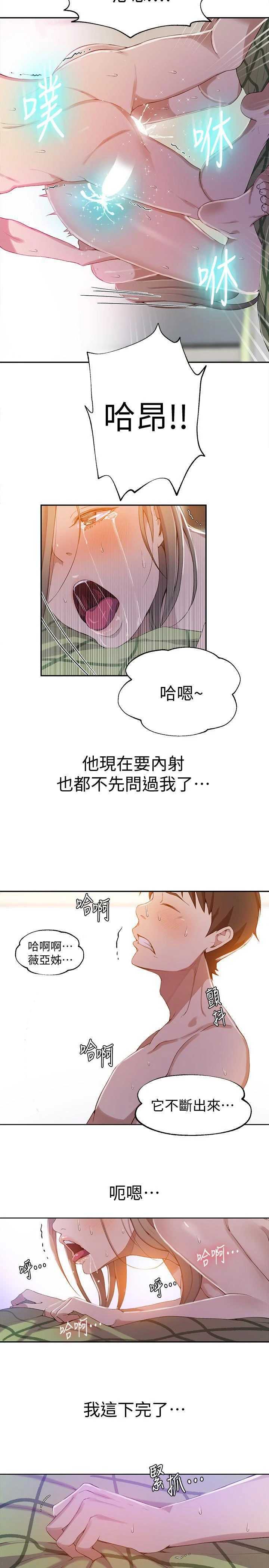 秘密教学 - 韩国漫画 第34话