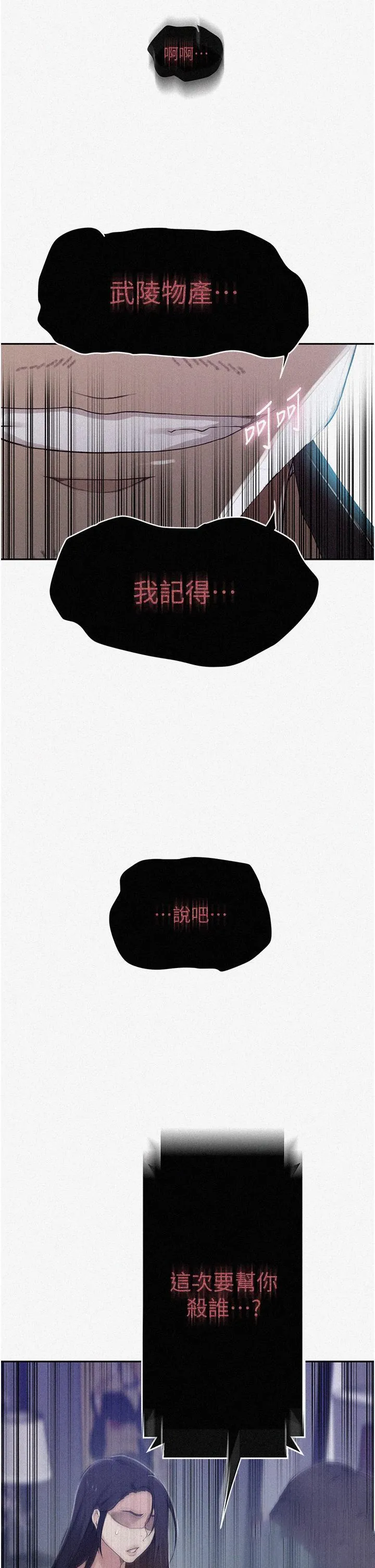 秘密教学 - 韩国漫画 第195话 杀了我父母的就是…