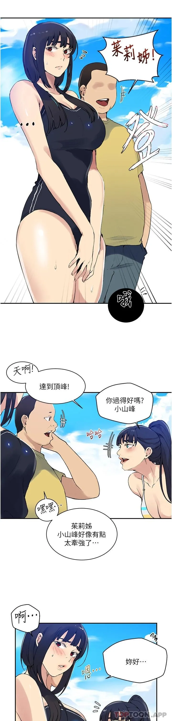 秘密教学 - 韩国漫画 第160话 一步步踏入陷阱的茱莉