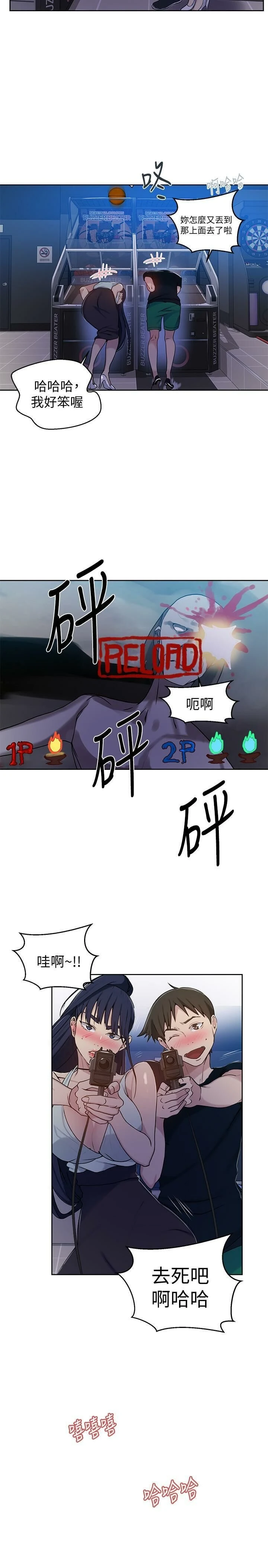 秘密教学 - 韩国漫画 第64话