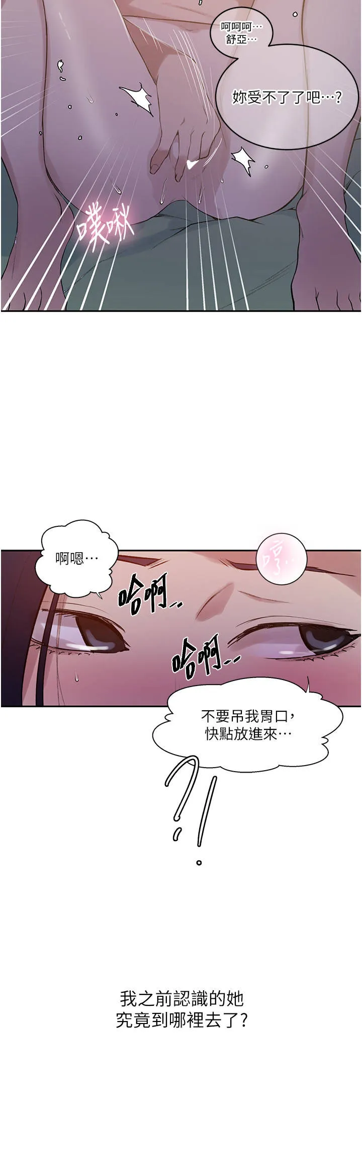 秘密教学 - 韩国漫画 第211话_吴、吴子豪你这畜生…