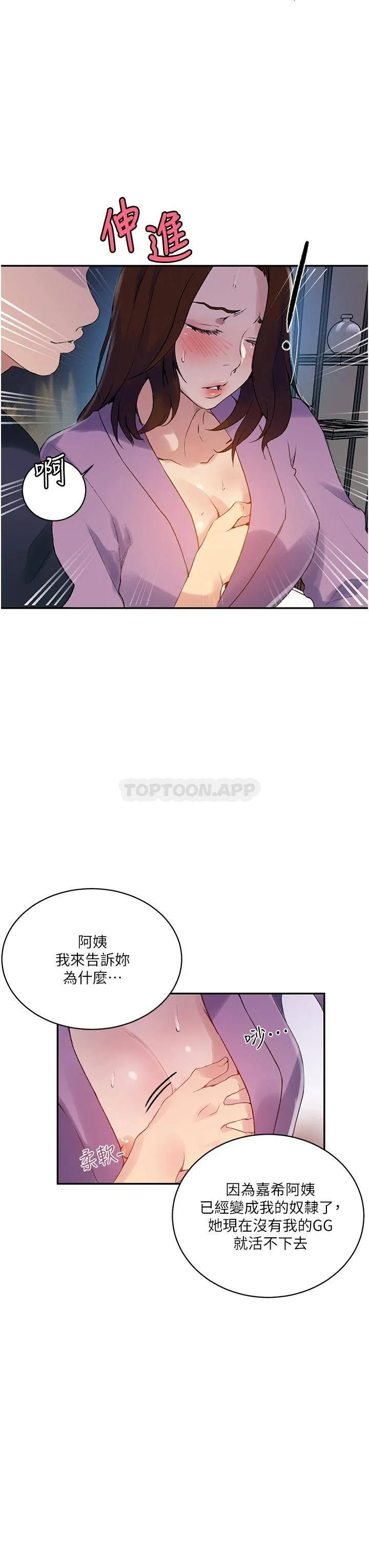 秘密教学 - 韩国漫画 第150话 对小子豪上瘾的奴隶们