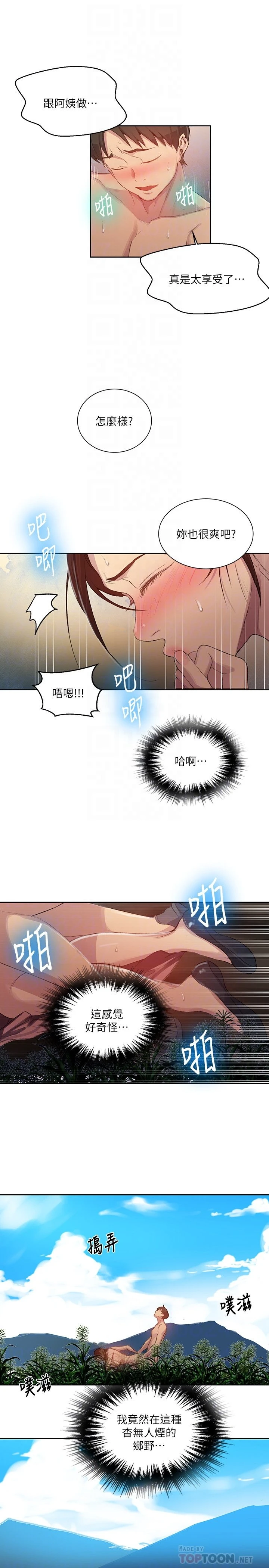 秘密教学 - 韩国漫画 第84话