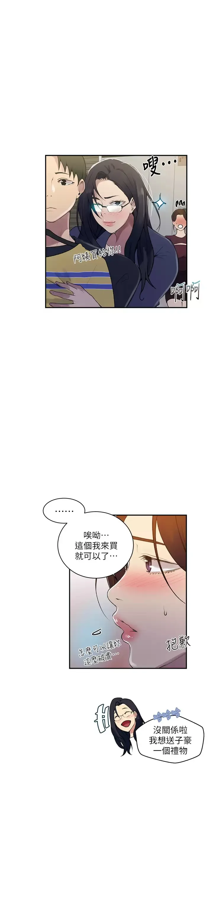 秘密教学 - 韩国漫画 第148话 在窗边和恩爱缠绵