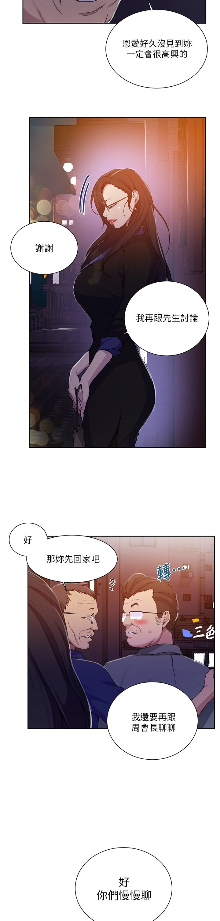 秘密教学 - 韩国漫画 第105话