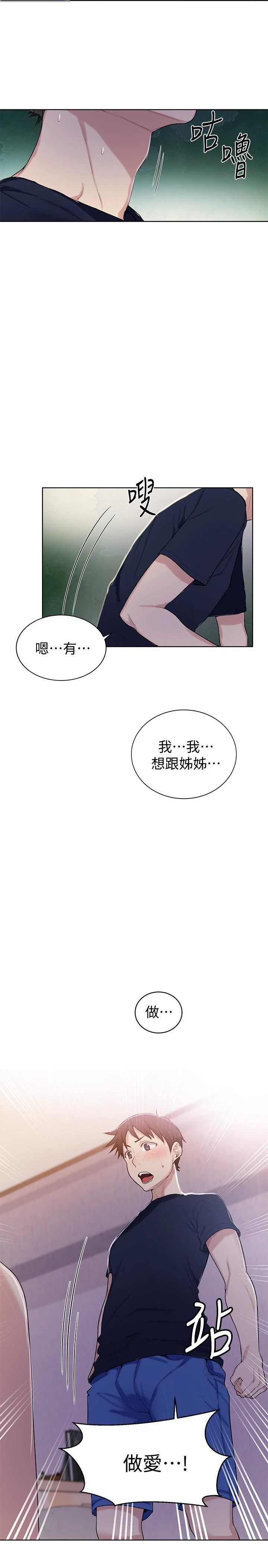 秘密教学 - 韩国漫画 第14话