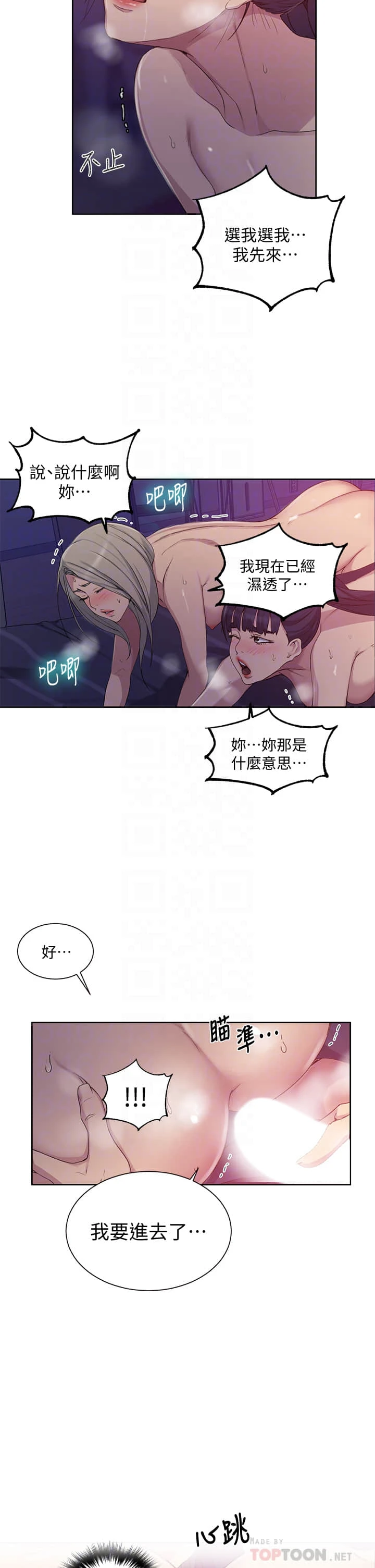 秘密教学 - 韩国漫画 第100话