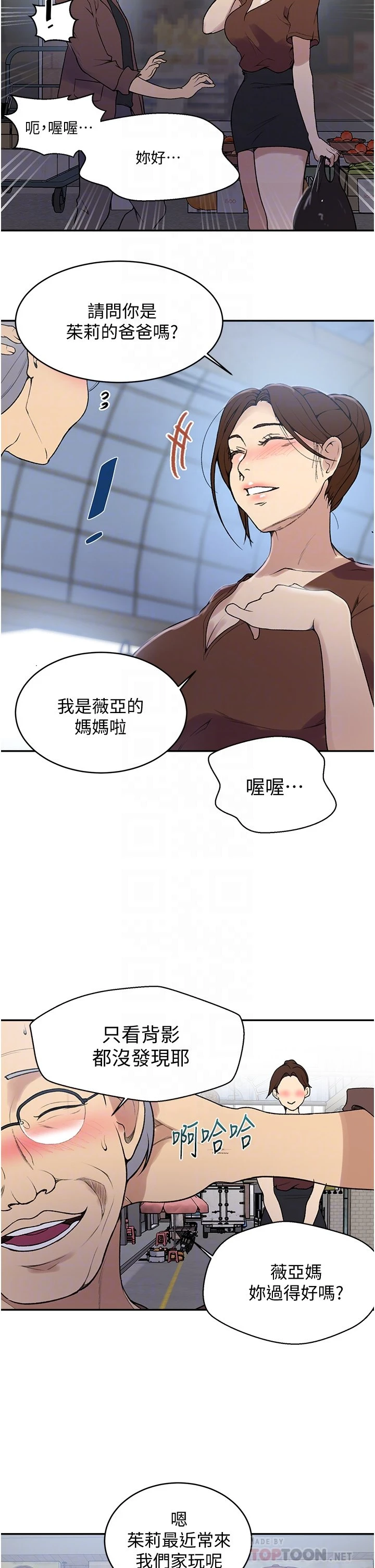 秘密教学 - 韩国漫画 第129话