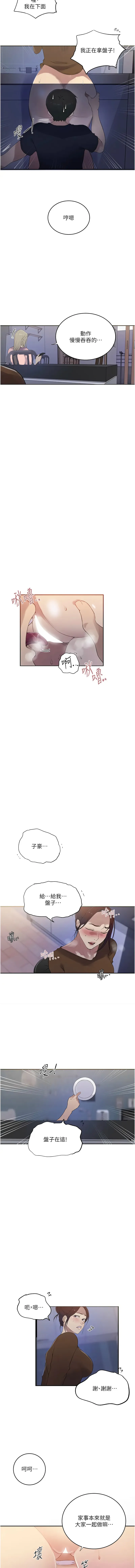 秘密教学 - 韩国漫画 秘密教学 230话