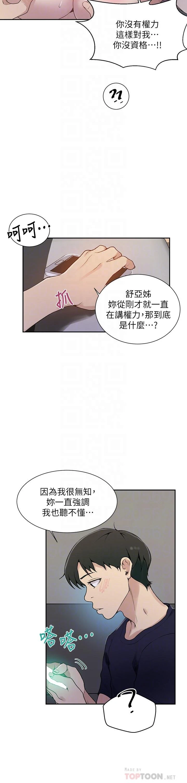 秘密教学 - 韩国漫画 第128话