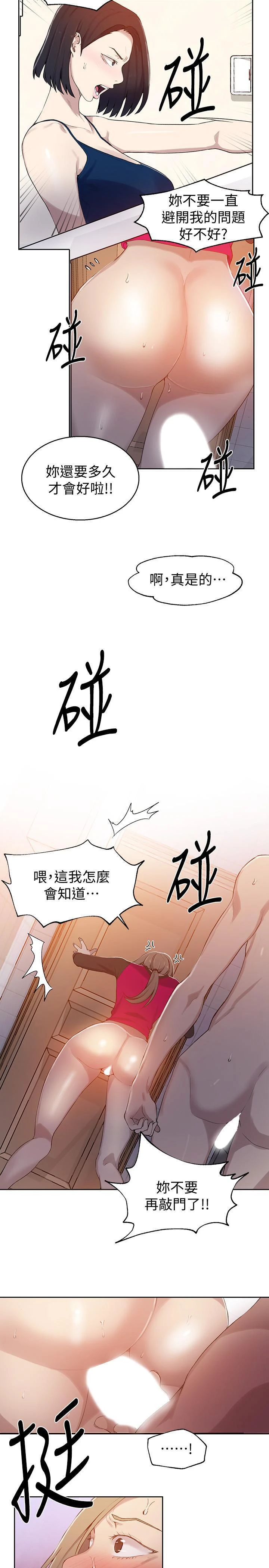 秘密教学 - 韩国漫画 第32话