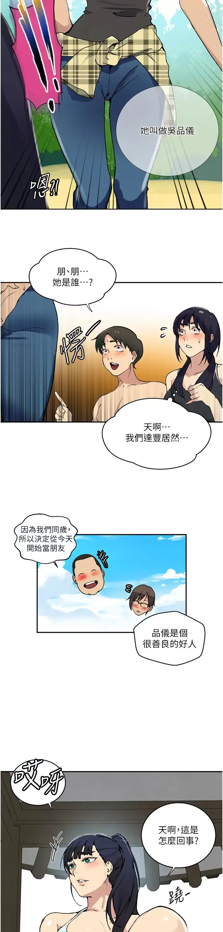 秘密教学 - 韩国漫画 第163话 达丰的第一个「女生朋友」