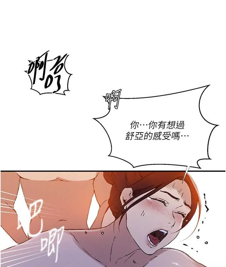 秘密教学 - 韩国漫画 第218话-妈妈不能跟女儿共用男人