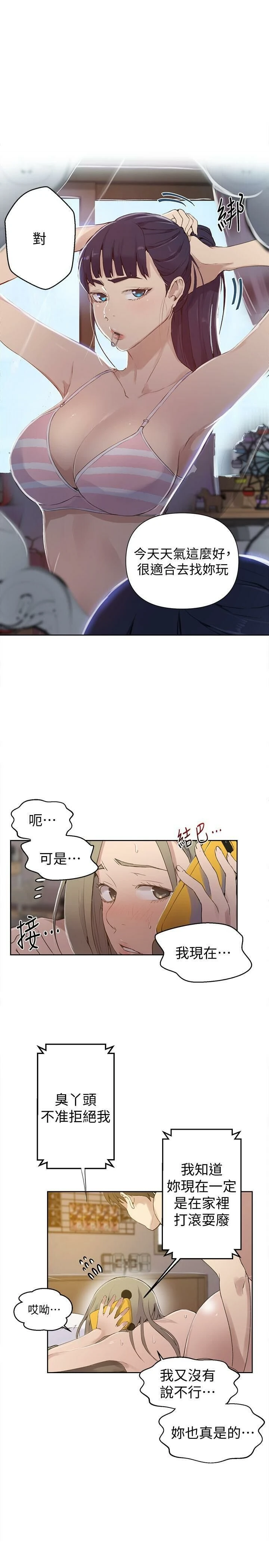 秘密教学 - 韩国漫画 第58话