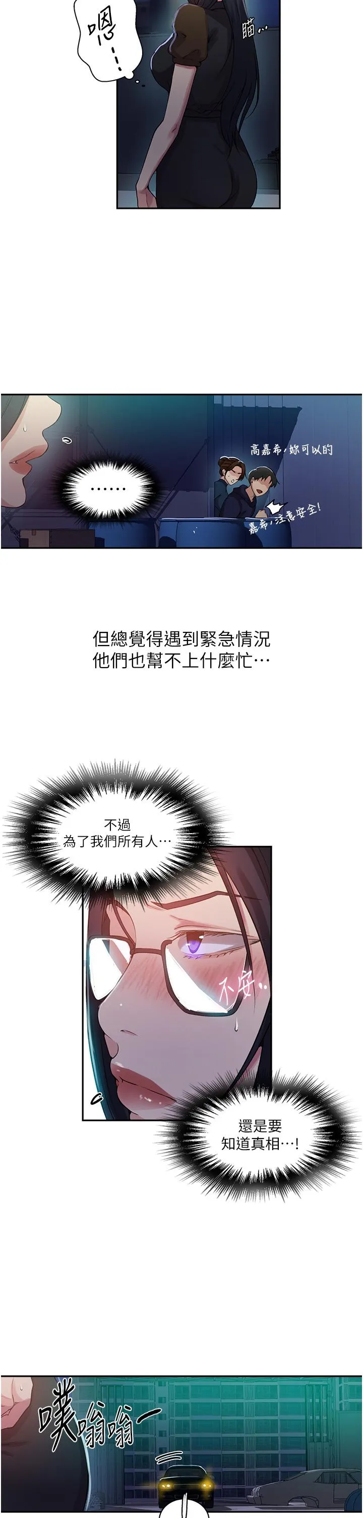 秘密教学 - 韩国漫画 第197话-你以后只准跟我睡