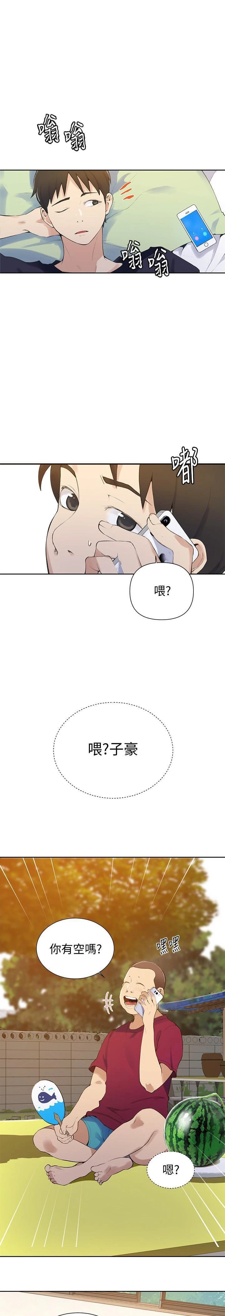 秘密教学 - 韩国漫画 第45话