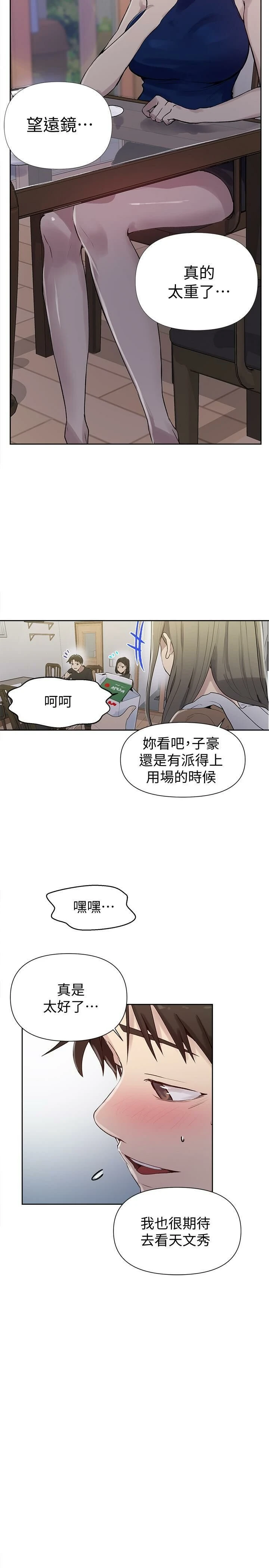 秘密教学 - 韩国漫画 第67话