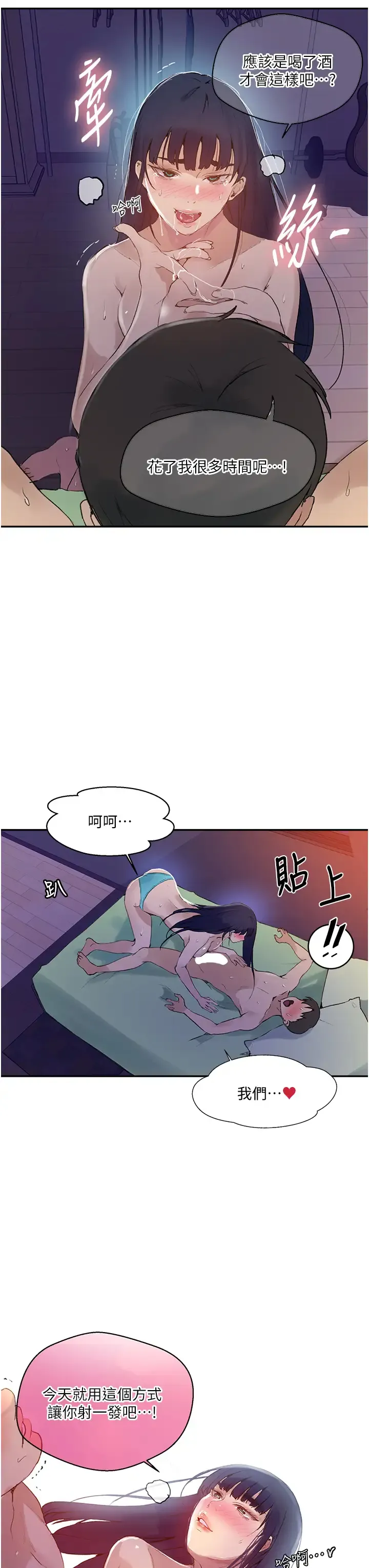 秘密教学 - 韩国漫画 第133话 今晚独享子豪的肉棒