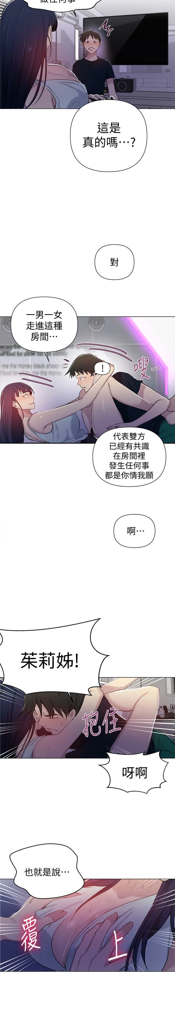 秘密教学 - 韩国漫画 第64话