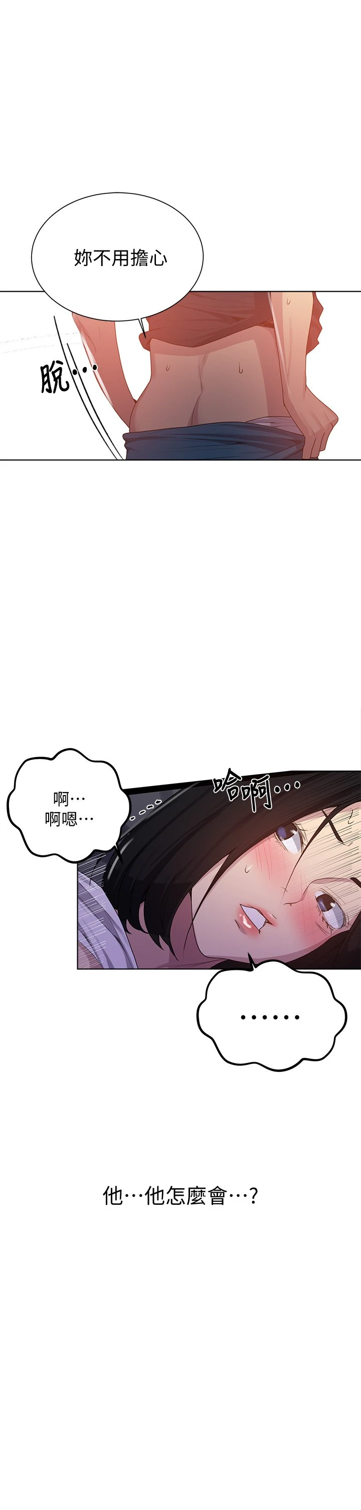 秘密教学 - 韩国漫画 第109话