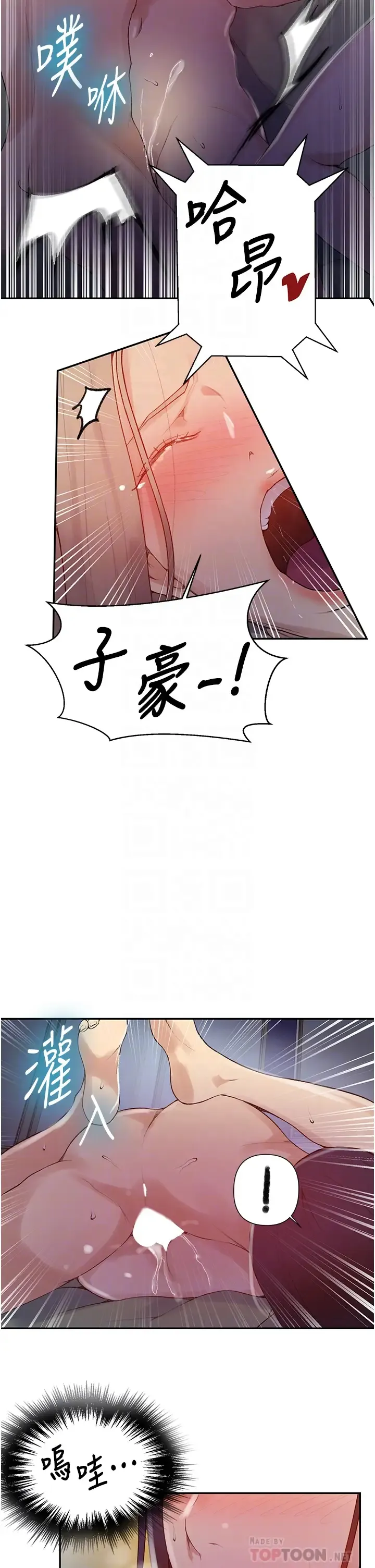 秘密教学 - 韩国漫画 第136话 精液要公平分配唷!