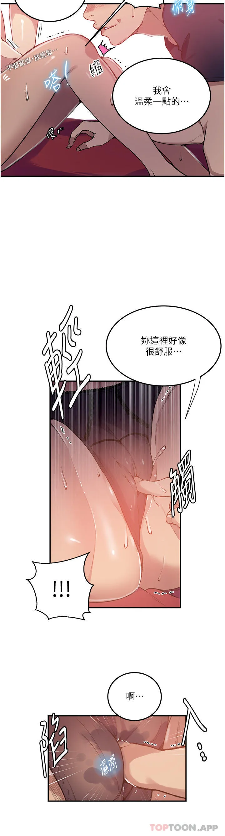 秘密教学 - 韩国漫画 第177话 子豪…请你帮我破处