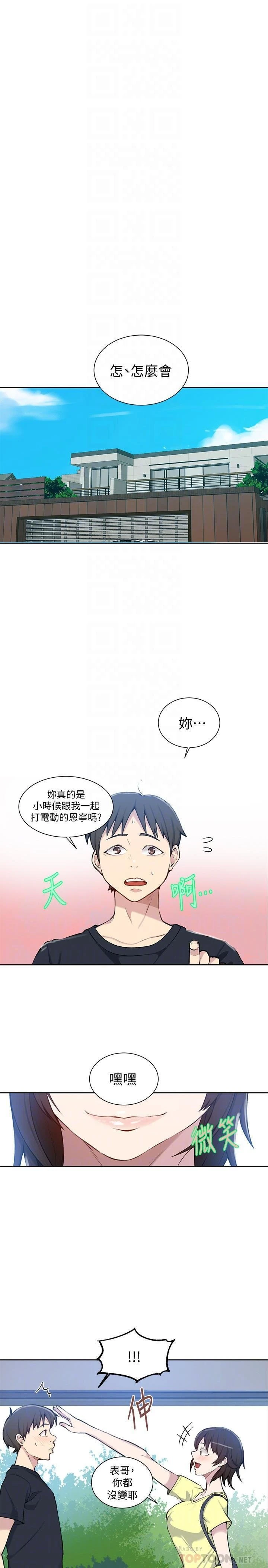 秘密教学 - 韩国漫画 第48话