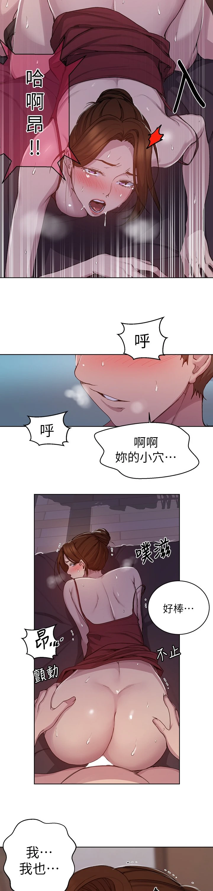 秘密教学 - 韩国漫画 第106话